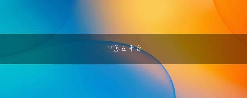 高知県南国市 沪11选5会员注册 朝のハイレベル ミーティングはあと 5 分です