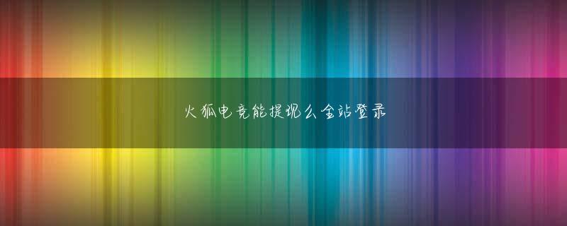 王者与荣耀正版手游下载娱乐平台 「沈黙を貫いたのは？」タモリの答えは…――もともとスポーツなど別のテーマだったと聞いた